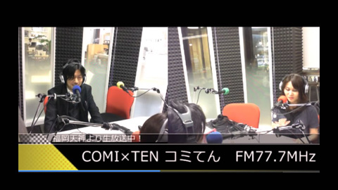 FM放送局『コミュニティラジオ天神』 出演
