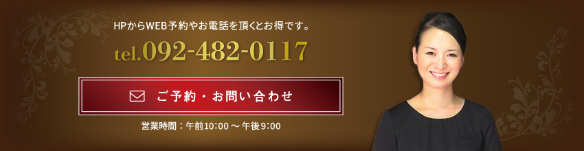 ご予約・お問い合わせバナー