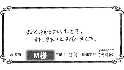 お客様の声アンケート11