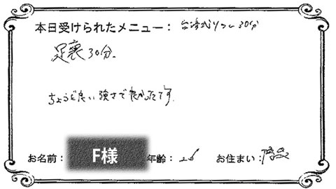 お客様の声アンケート16