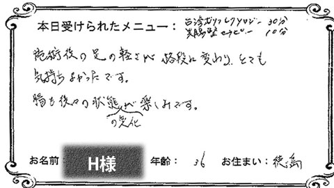 お客様の声アンケート17