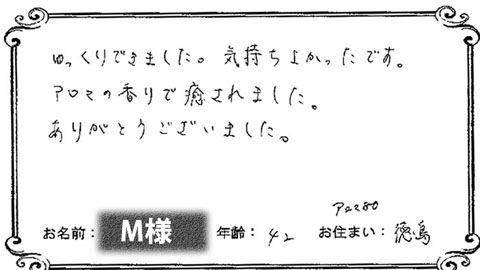 お客様の声アンケート26