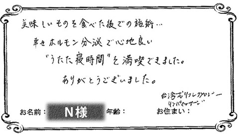 お客様の声アンケート5